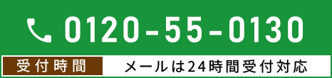お電話はこちら