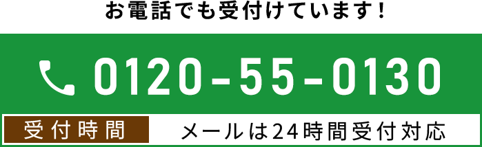 0120-55-0130