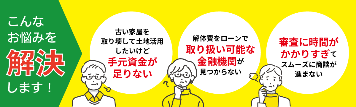 こんなお悩みを解決します
