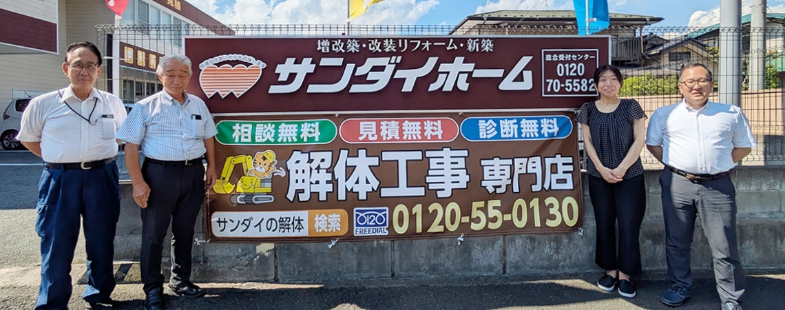 お客様のお家を解体した後の活用についてもサポート